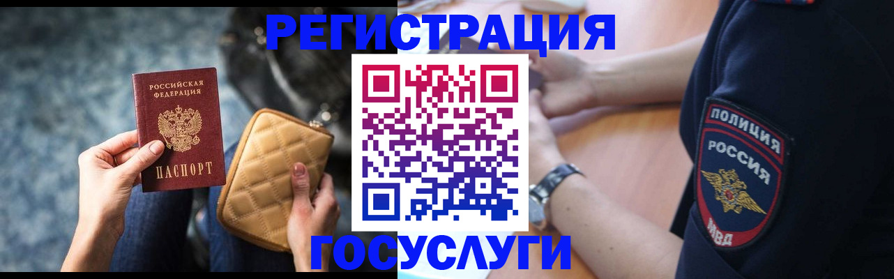 прописка ребенка в Щёлково