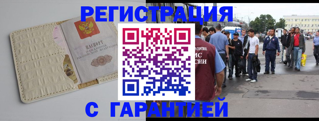 прописка ребенка в Щёлково