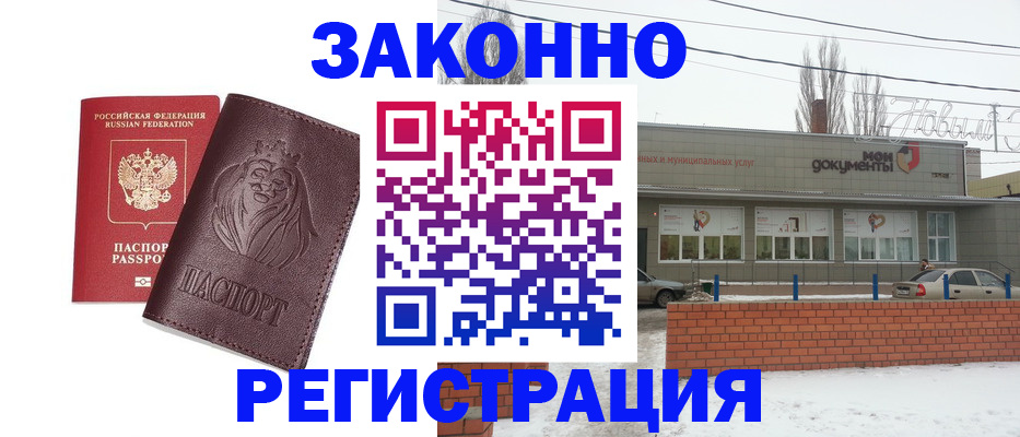 где прописаться в Щёлково