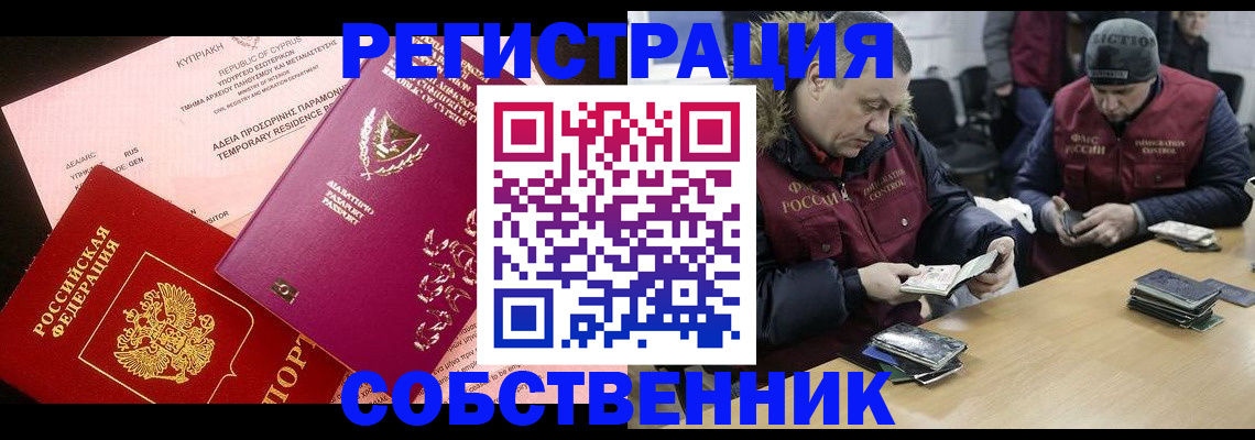 прописка поиск в Щёлково