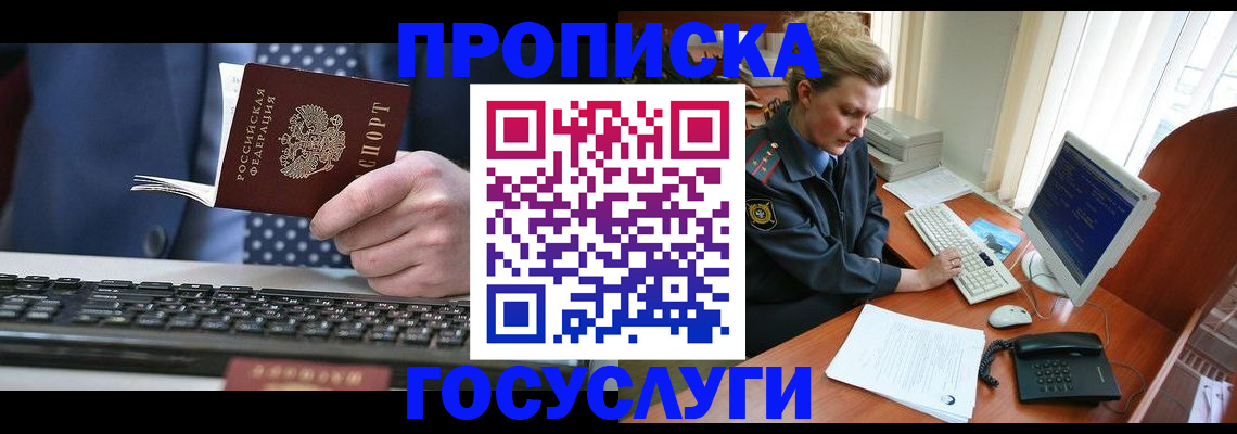 миграционный учет в Щёлково