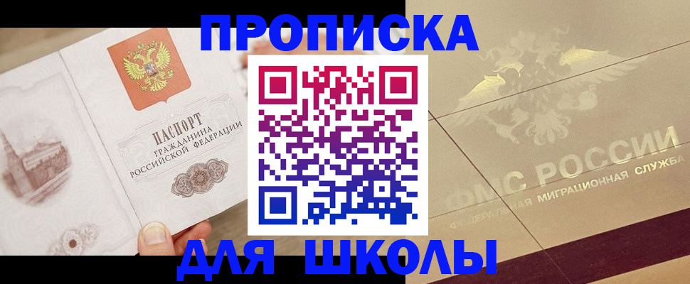 регистрация в Щёлково