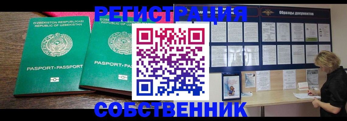 прописка для работы в Щёлково